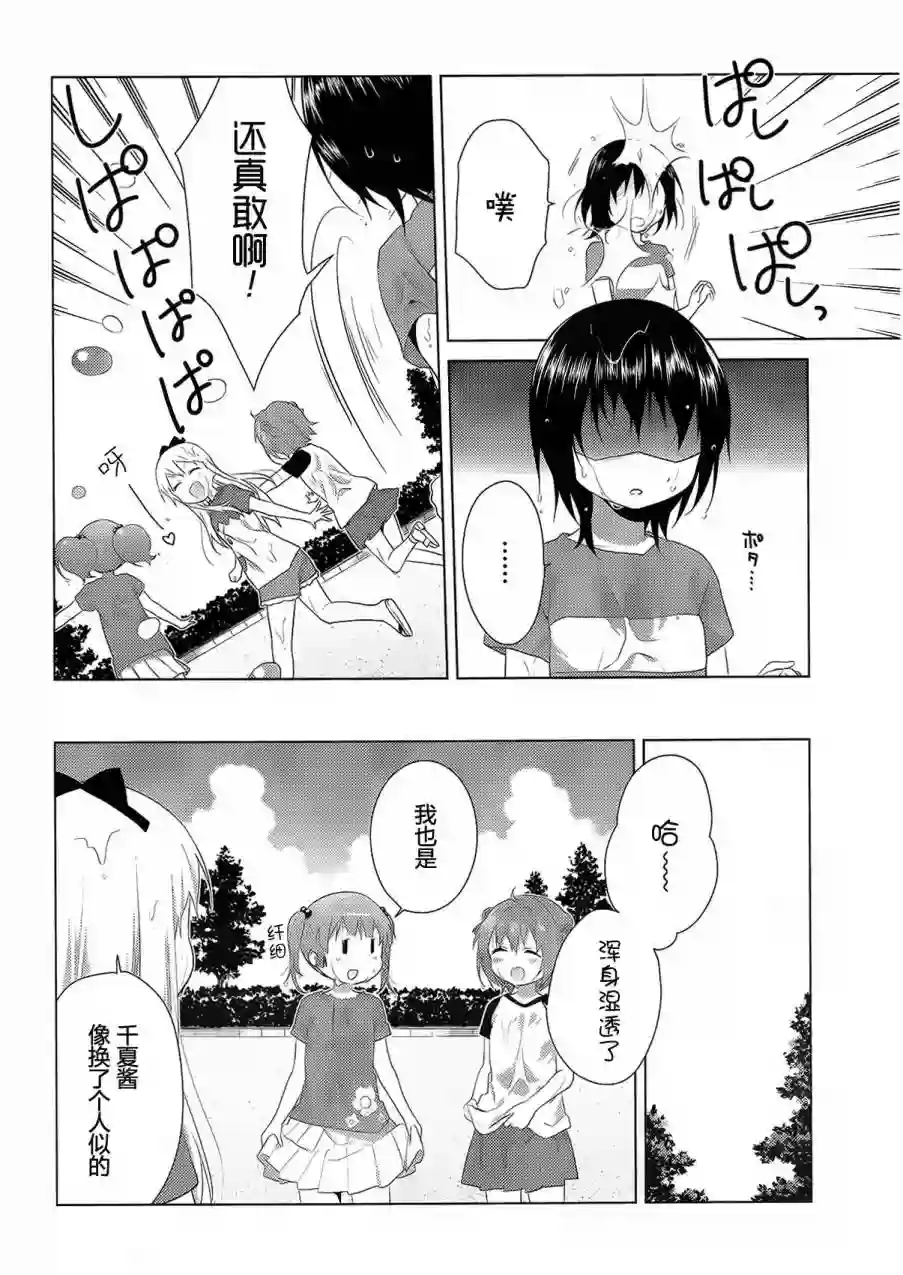 摇曳百合第90话