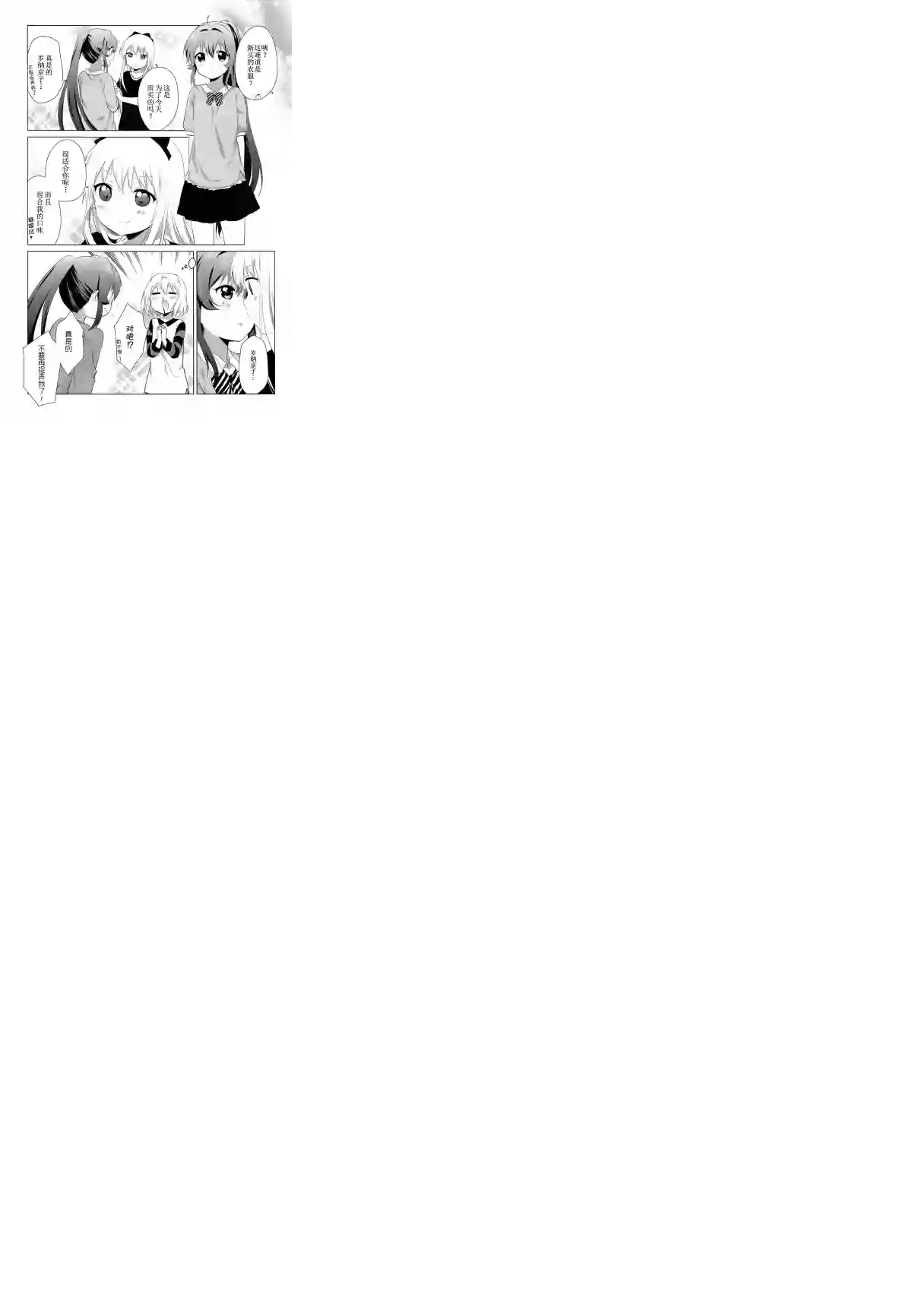 摇曳百合第91话