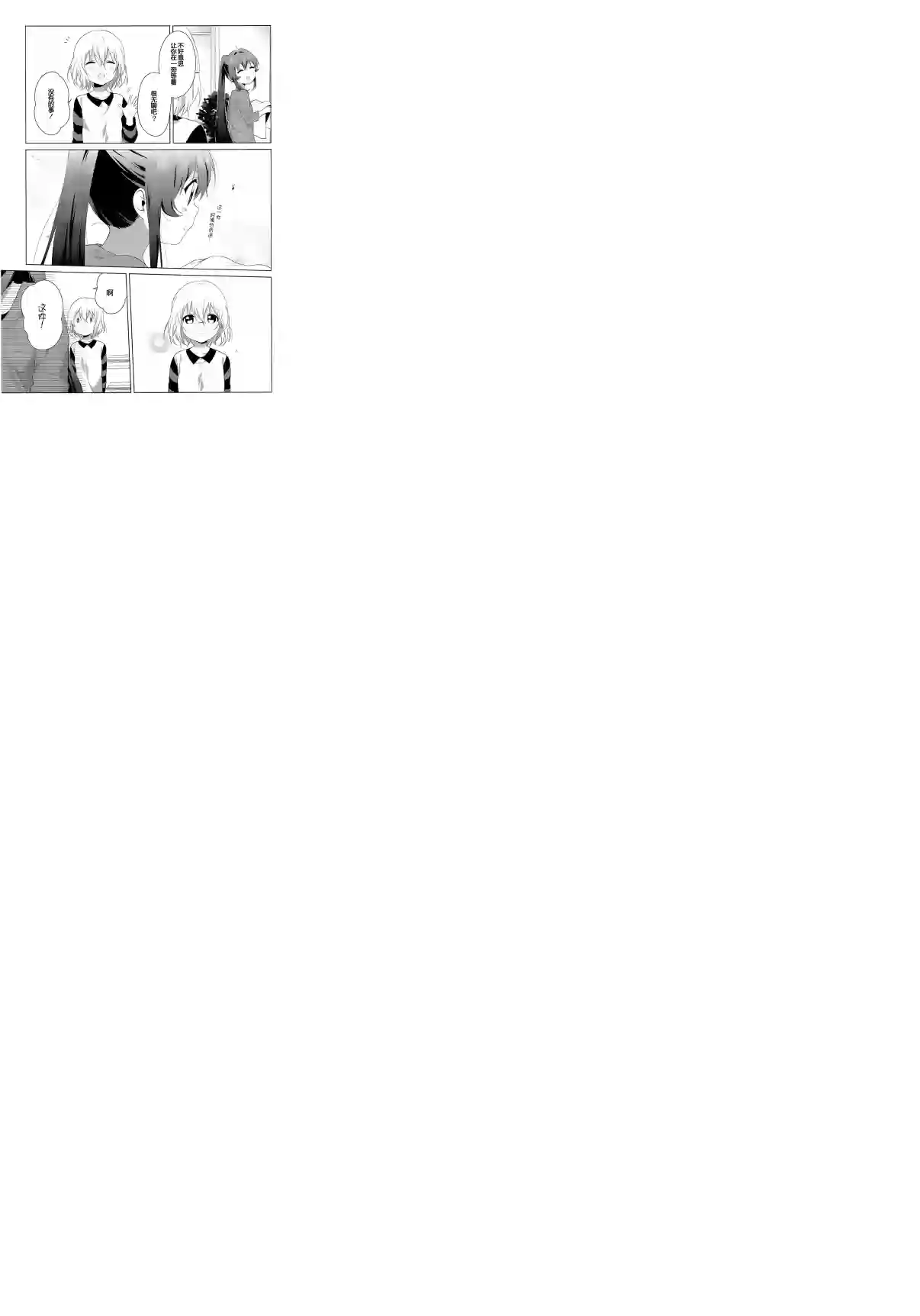 摇曳百合第91话