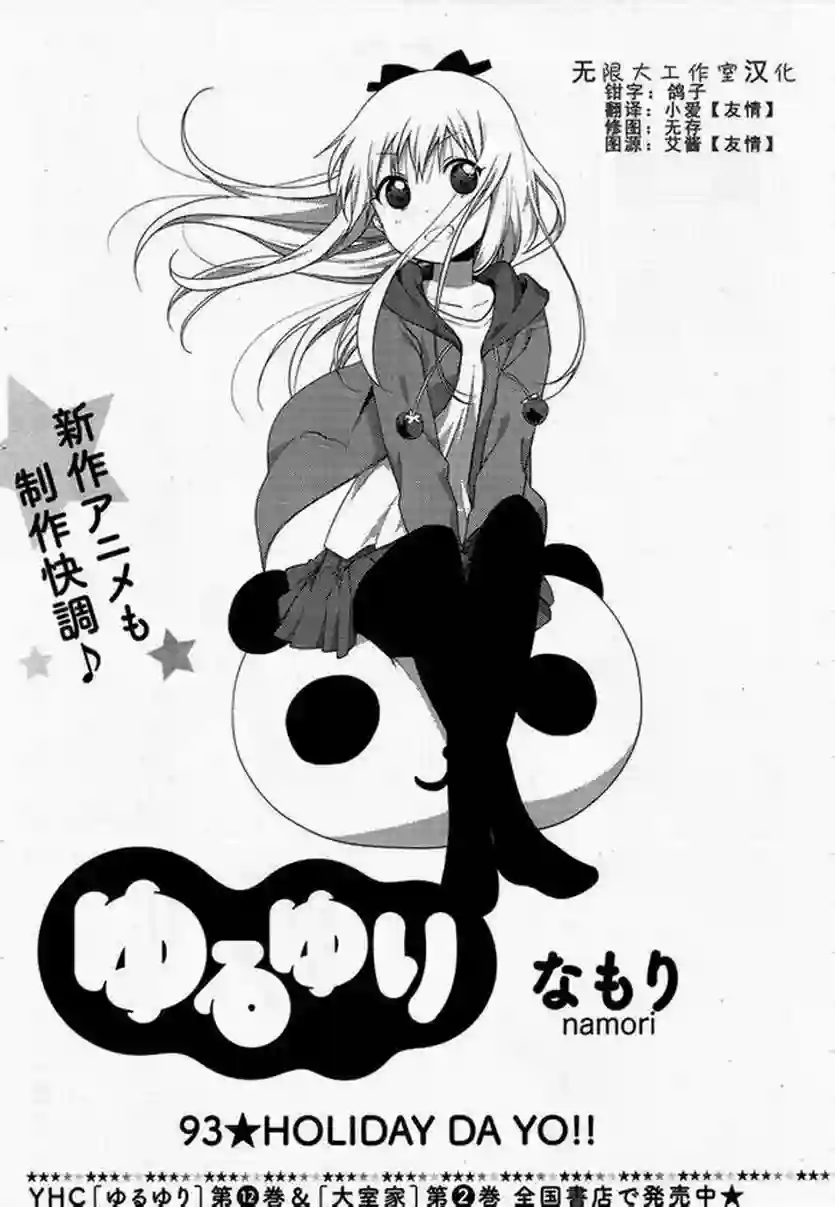 摇曳百合第93话