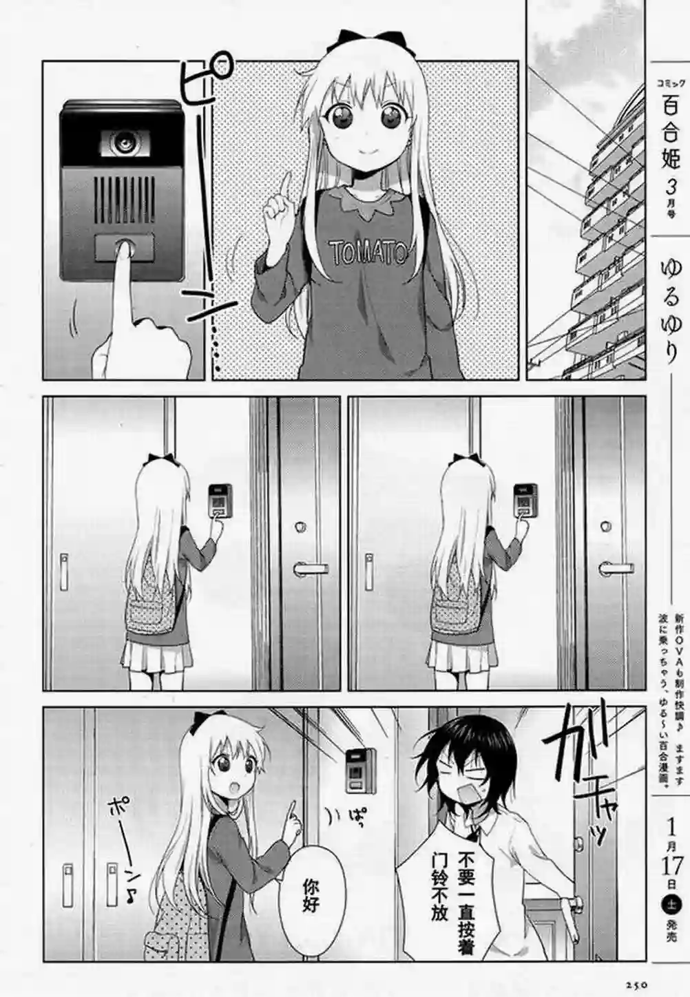 摇曳百合第93话