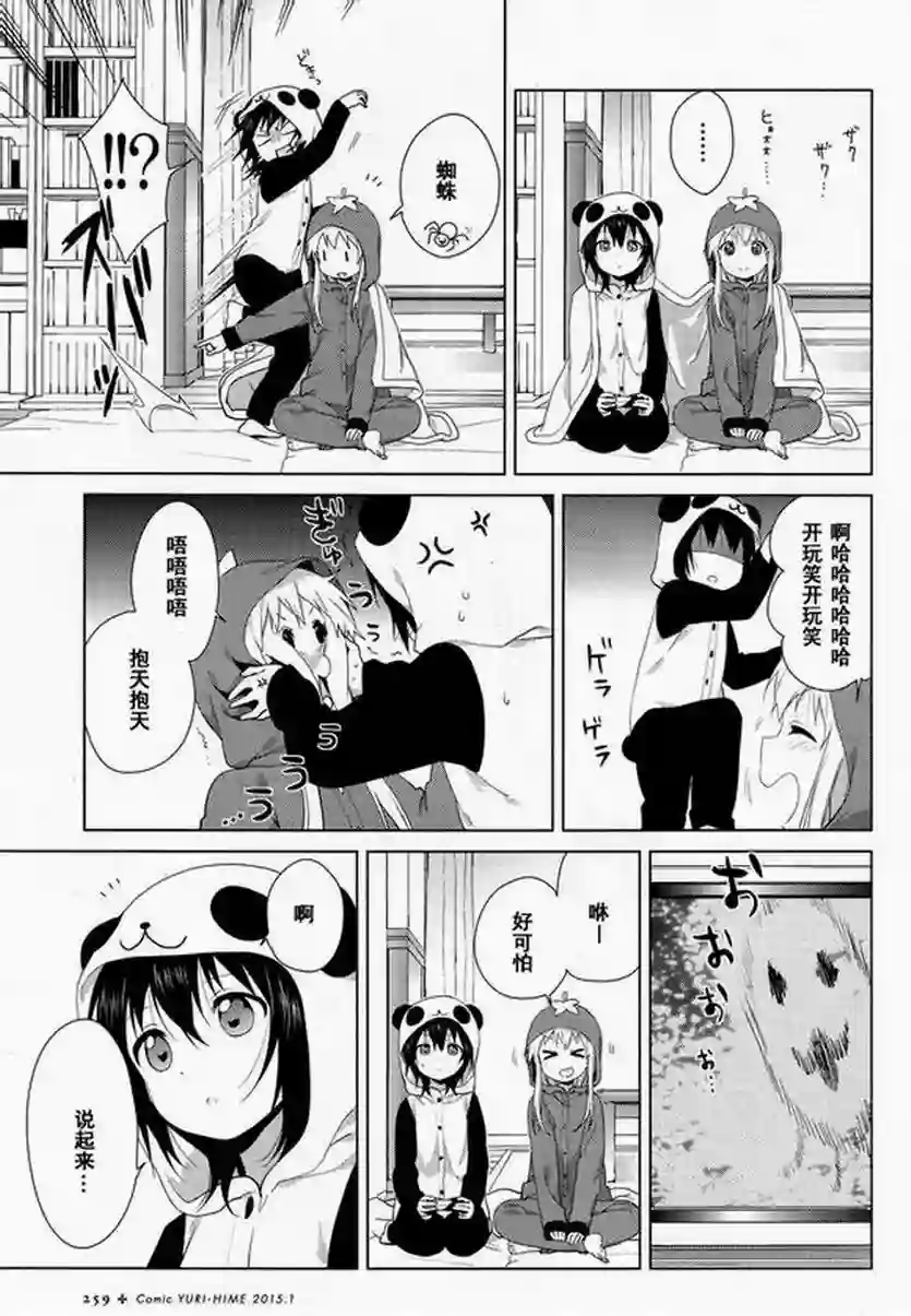 摇曳百合第93话