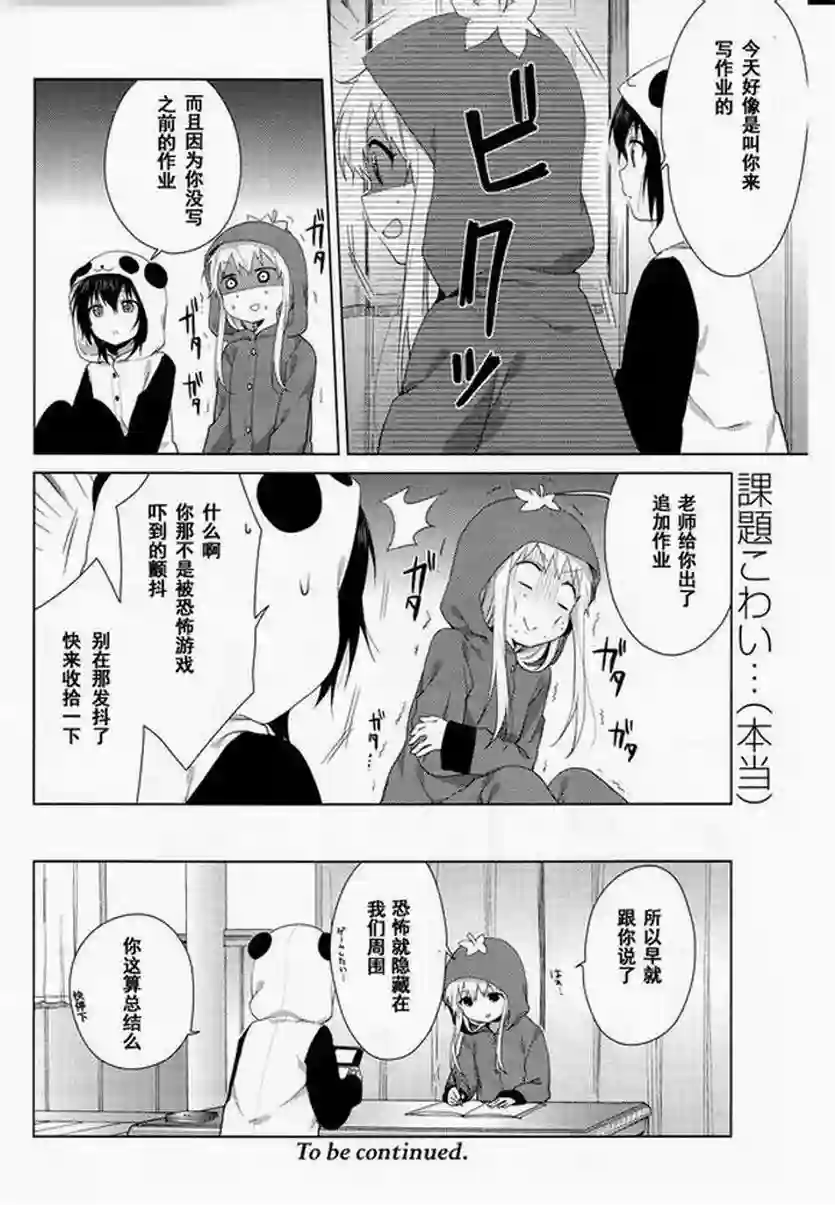 摇曳百合第93话