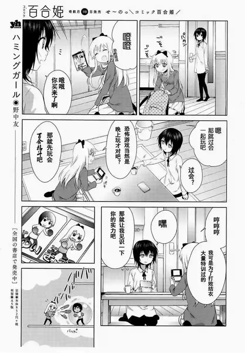 摇曳百合第93话