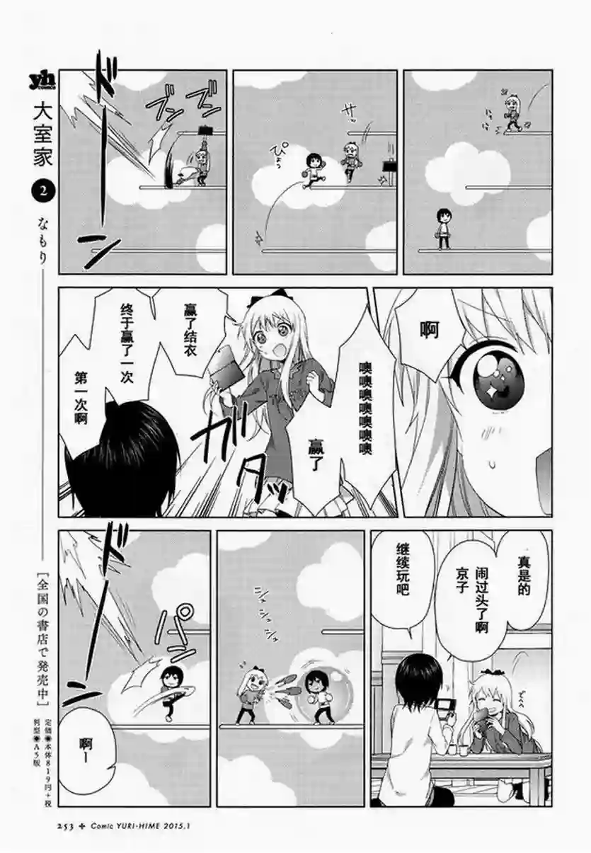 摇曳百合第93话