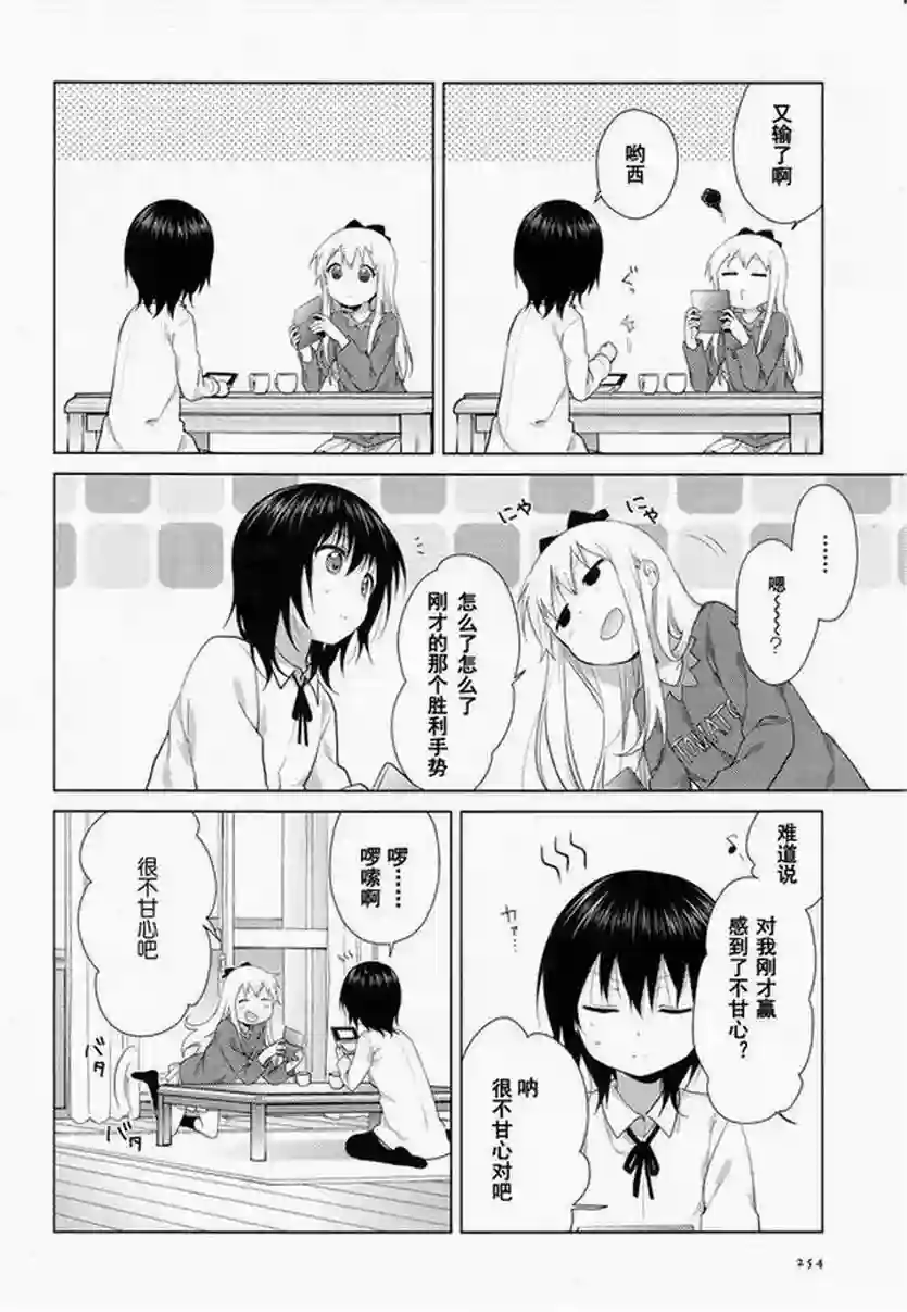 摇曳百合第93话