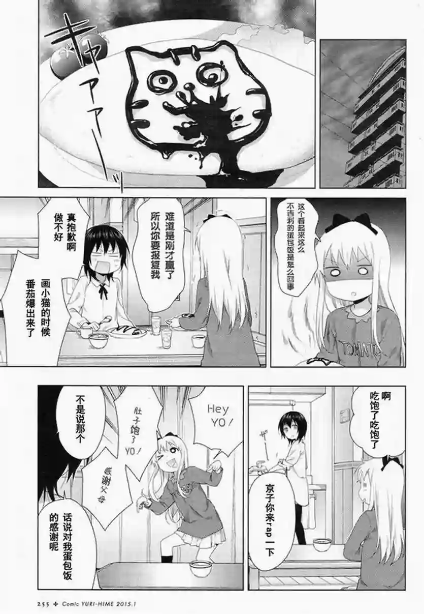 摇曳百合第93话