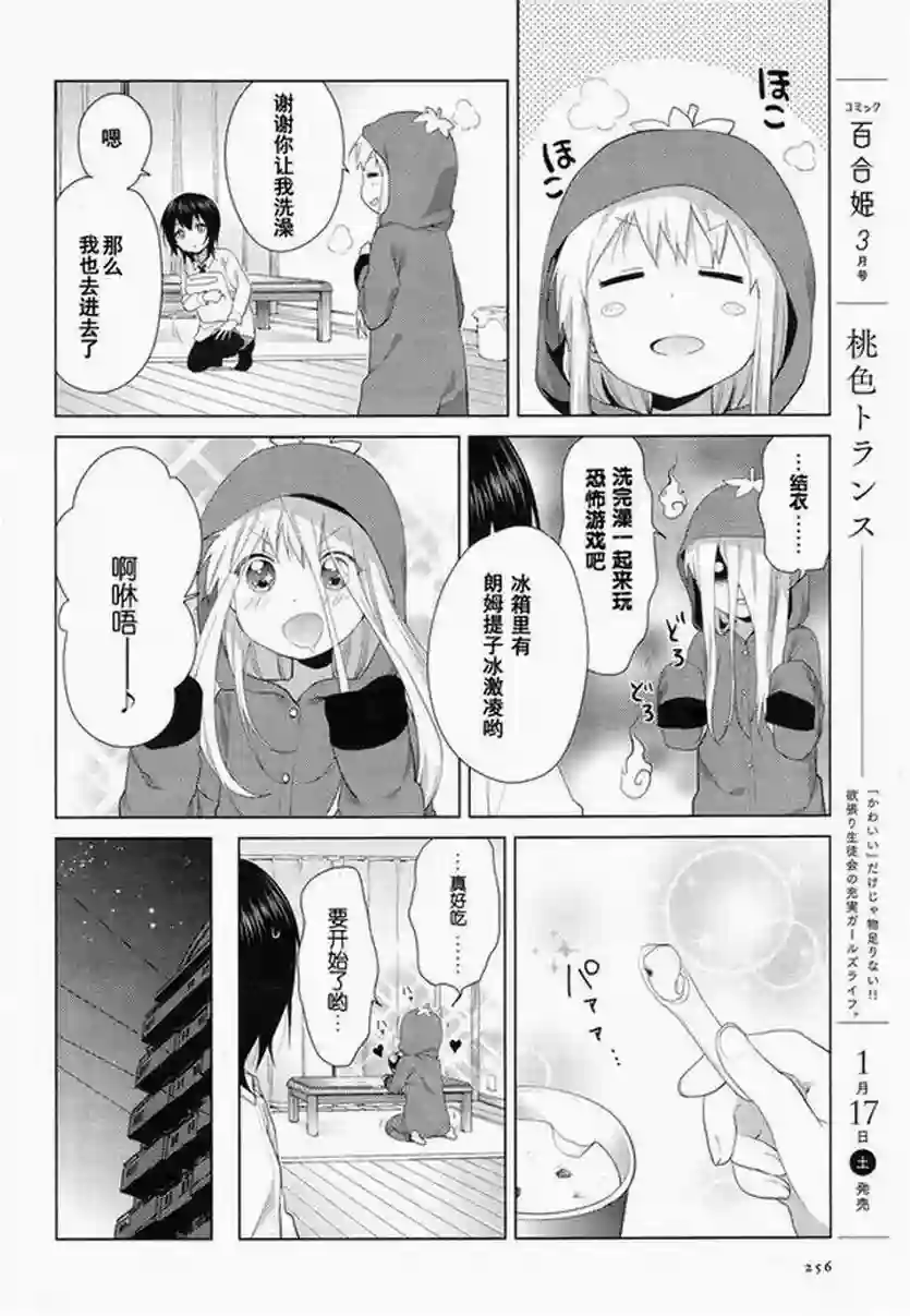摇曳百合第93话
