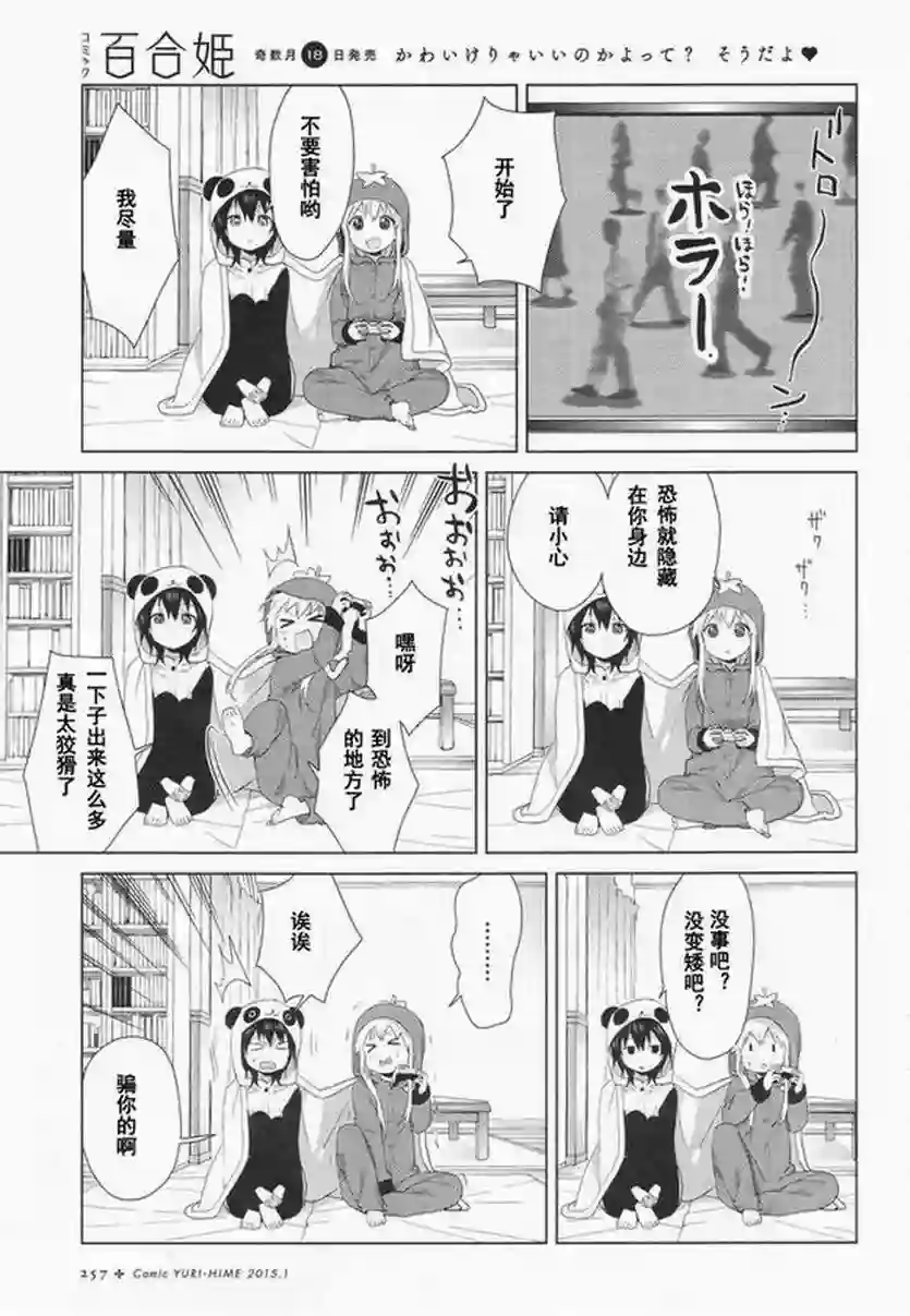摇曳百合第93话