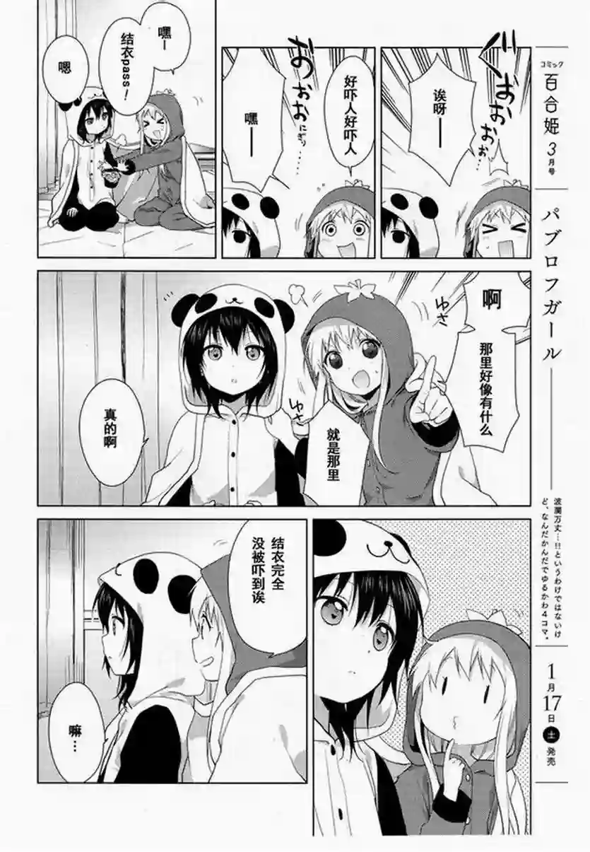 摇曳百合第93话