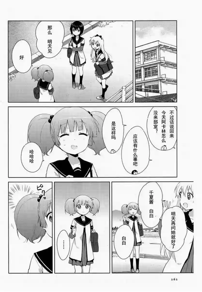 摇曳百合第94话