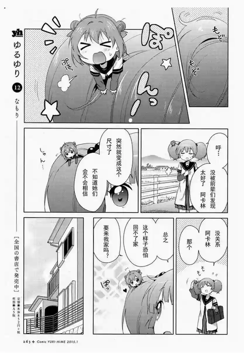 摇曳百合第94话