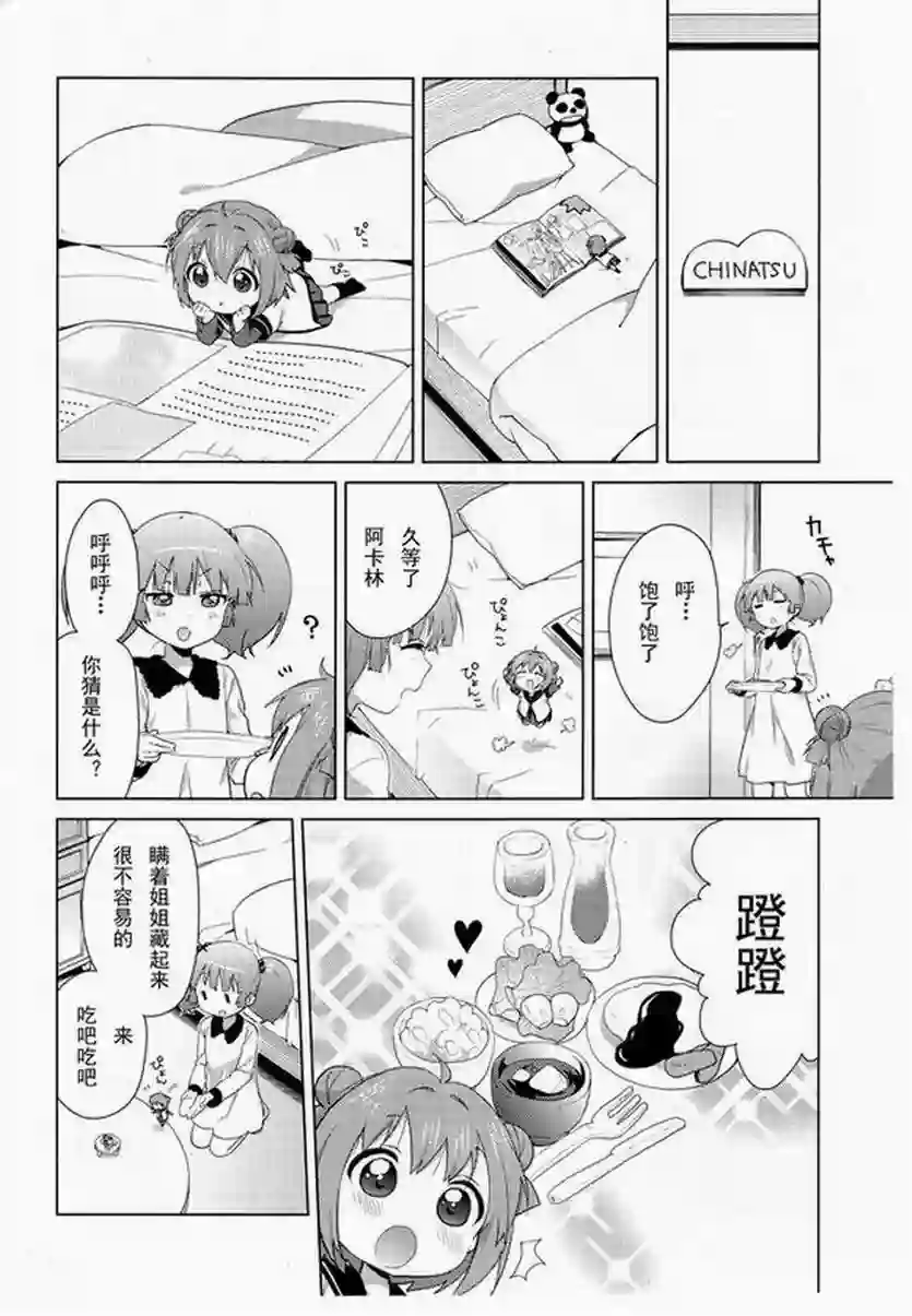 摇曳百合第94话