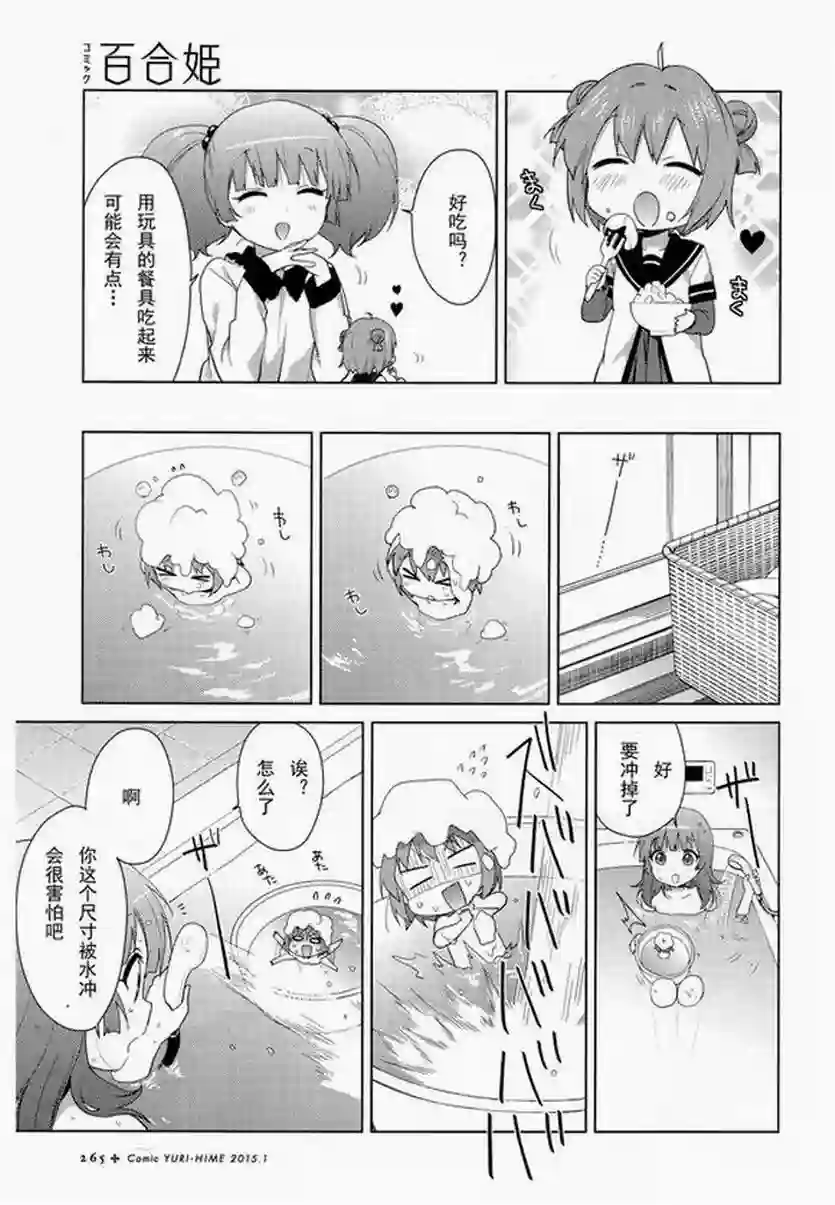 摇曳百合第94话