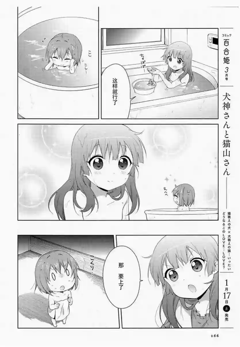 摇曳百合第94话