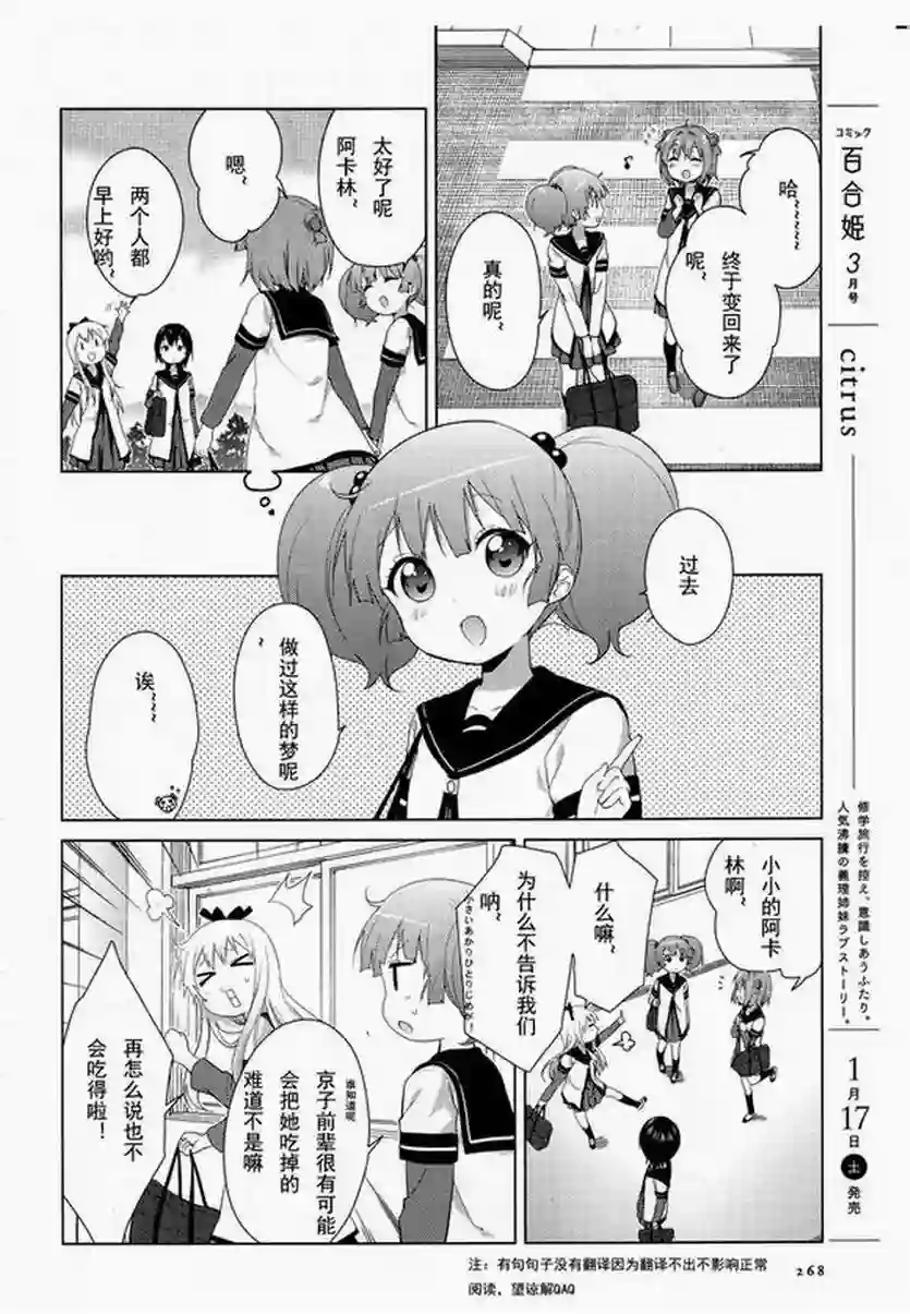 摇曳百合第94话