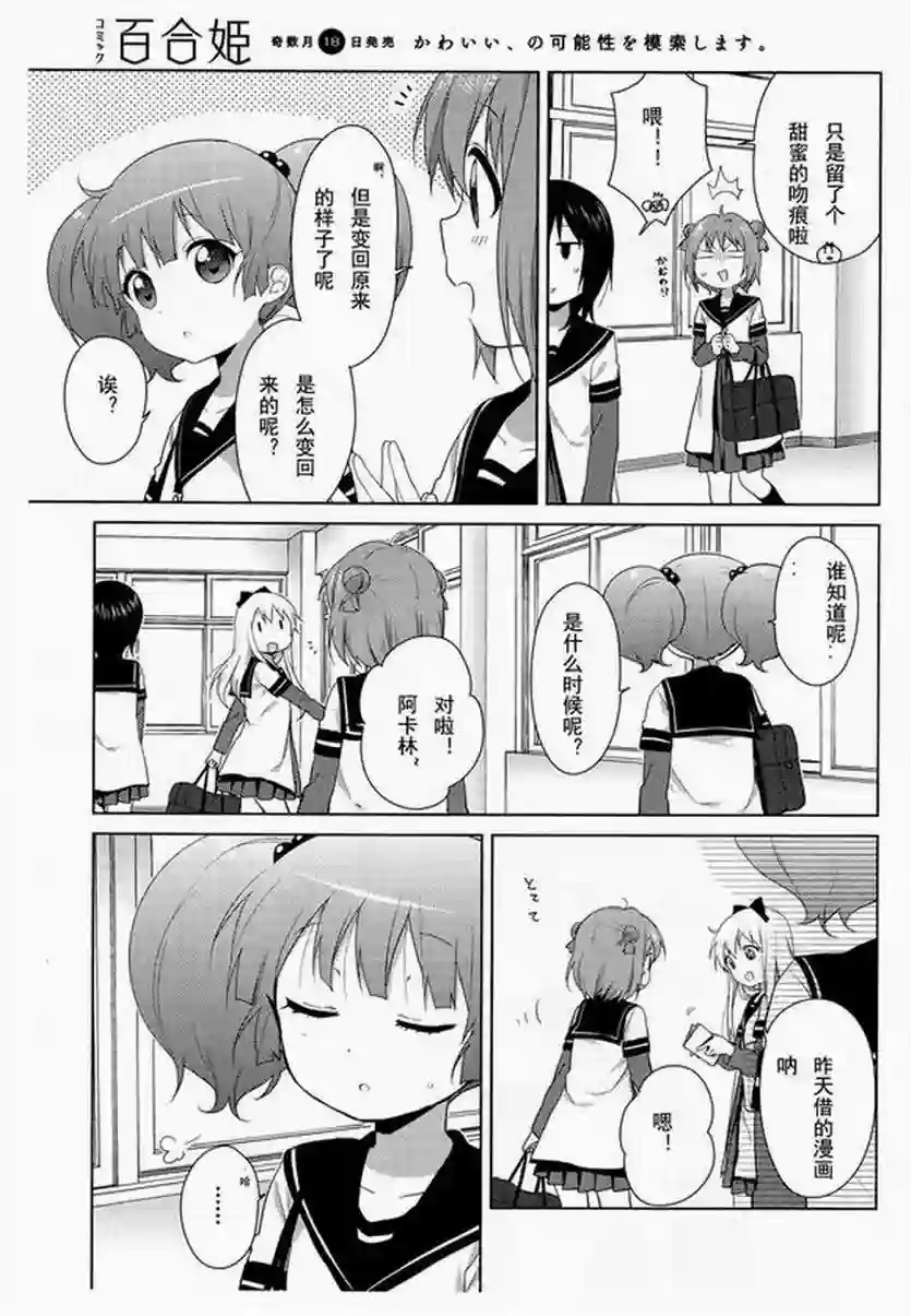 摇曳百合第94话