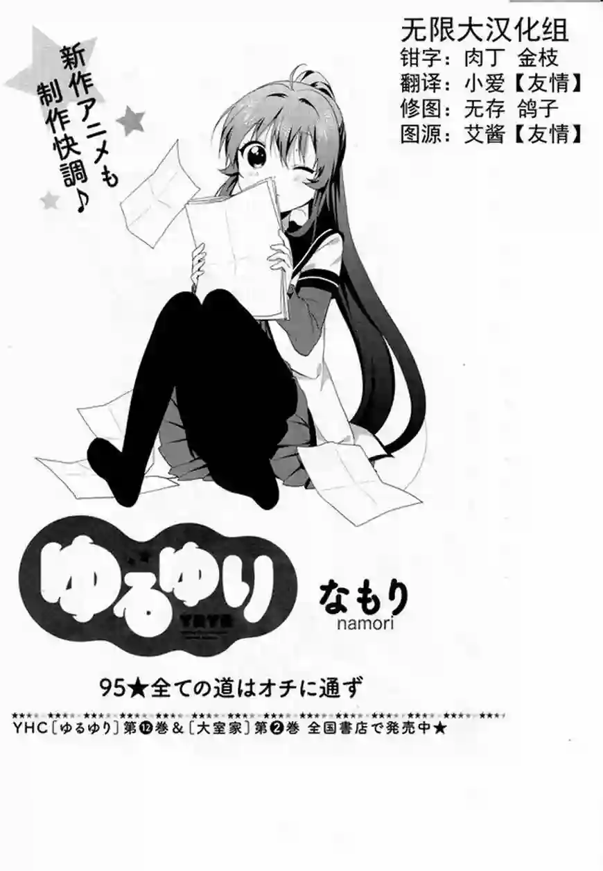 摇曳百合第95话