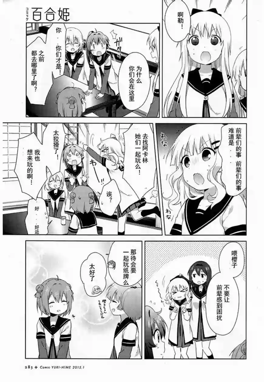 摇曳百合第95话