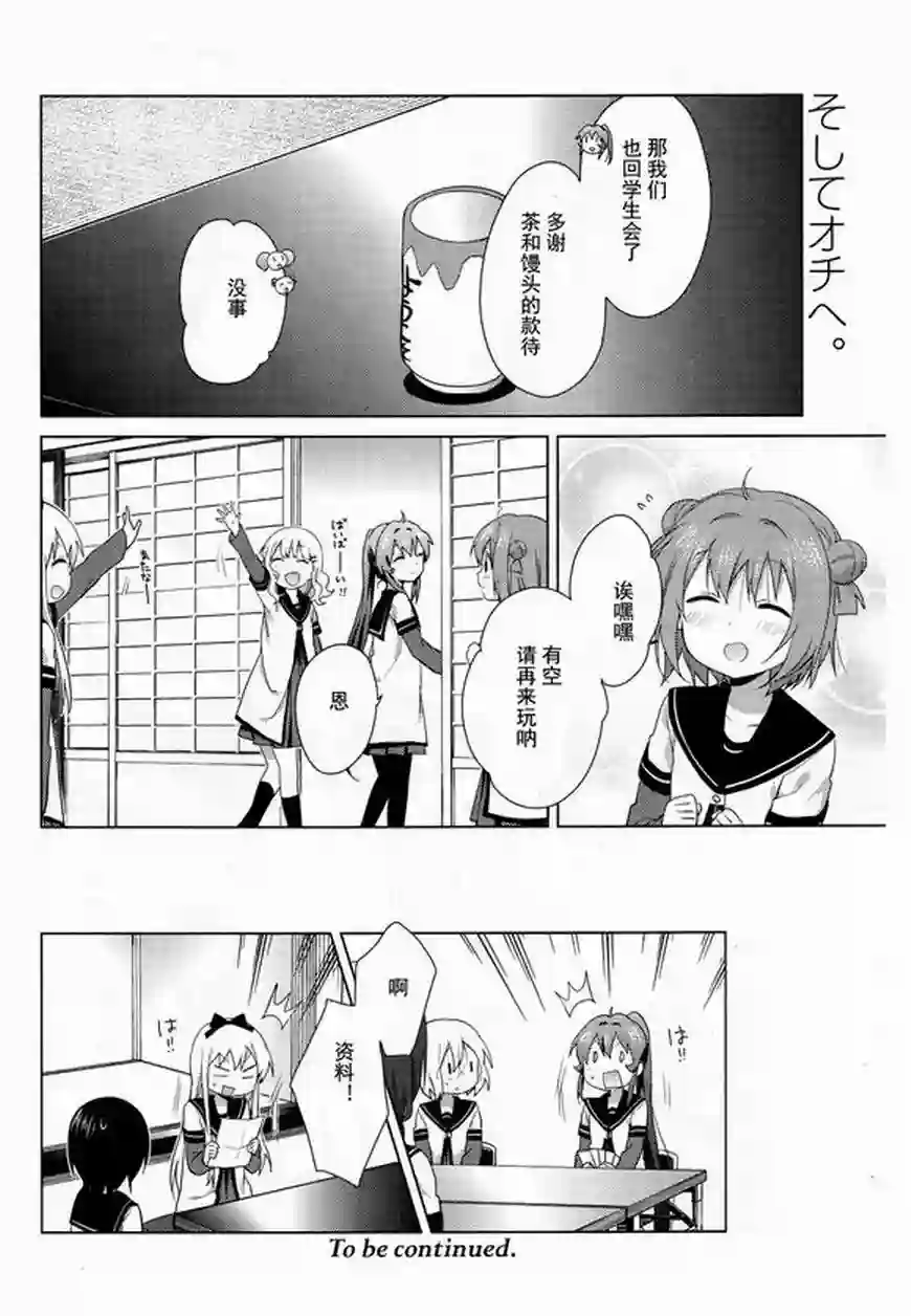 摇曳百合第95话