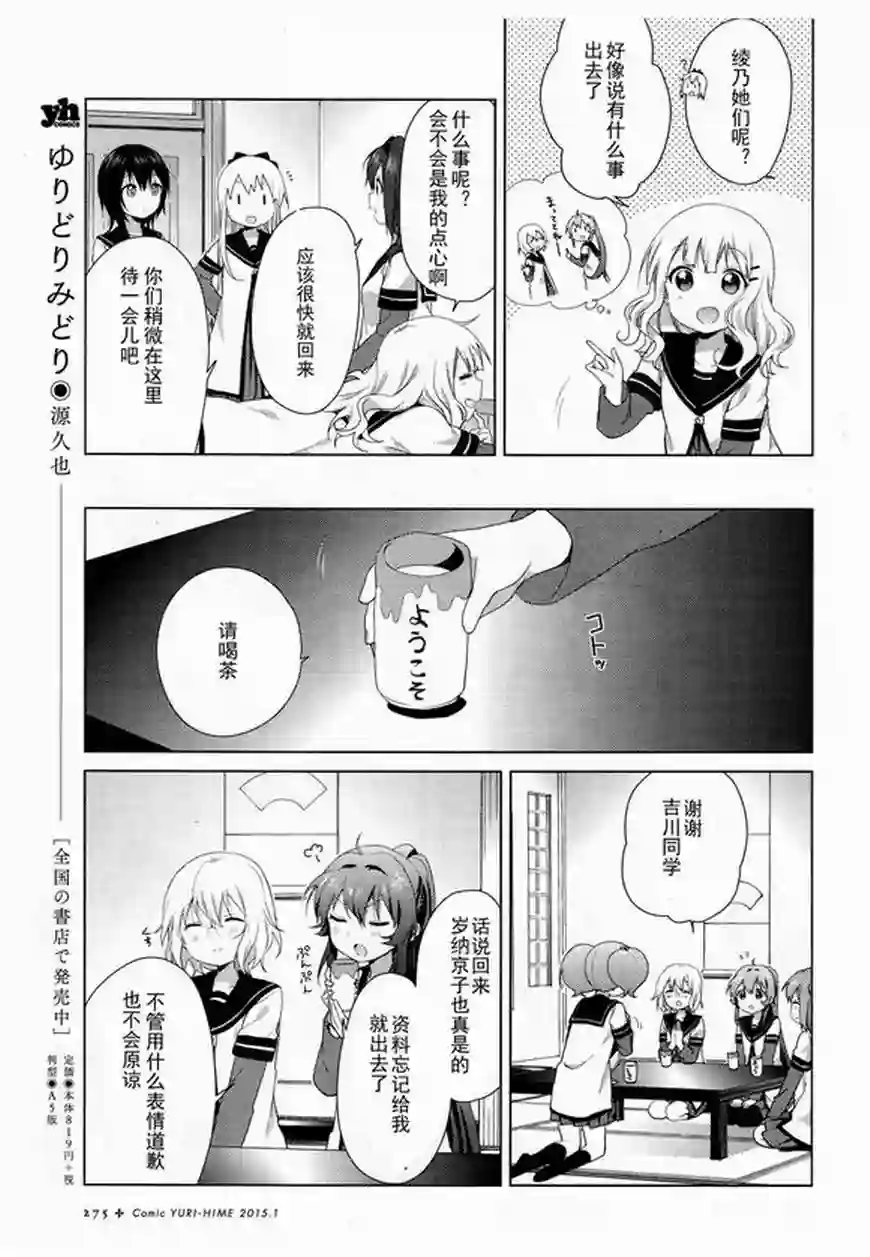 摇曳百合第95话