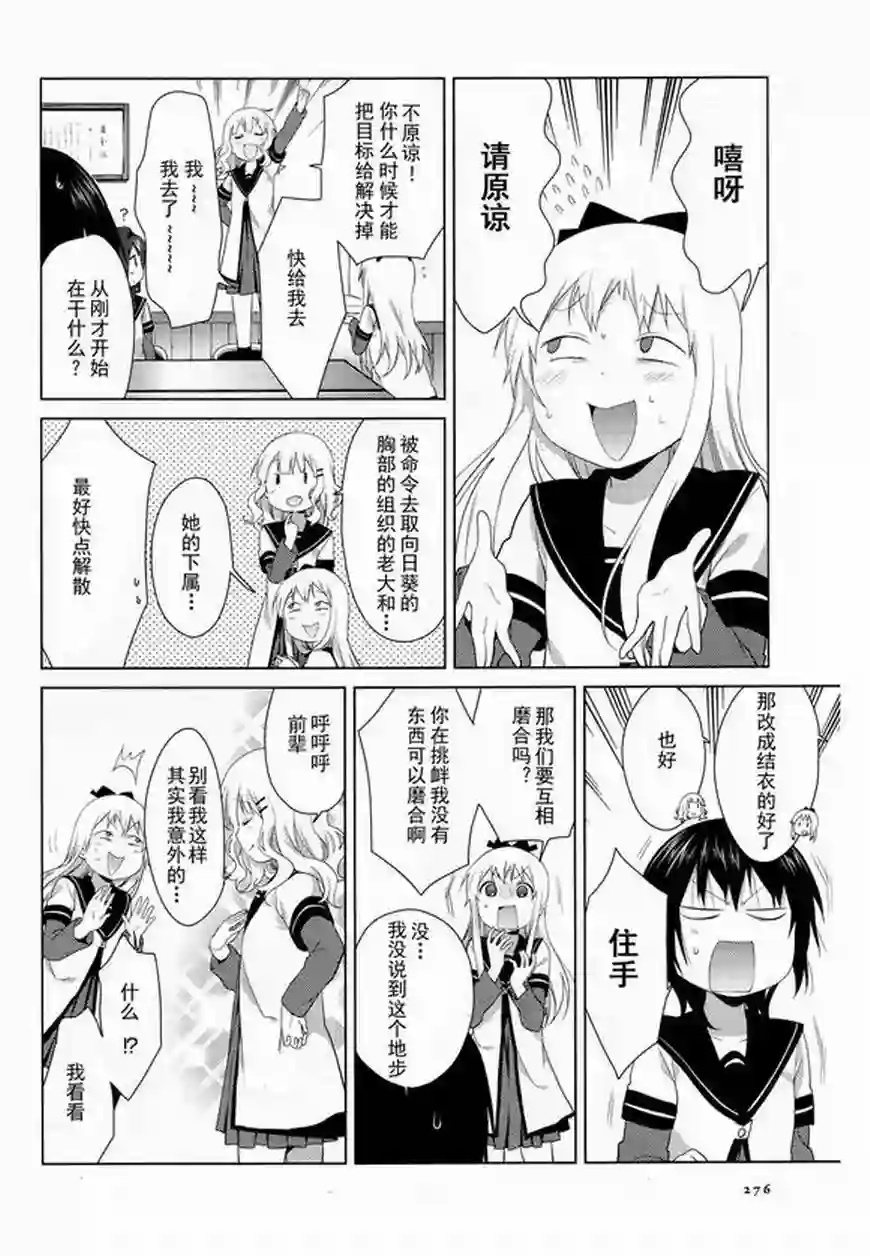 摇曳百合第95话