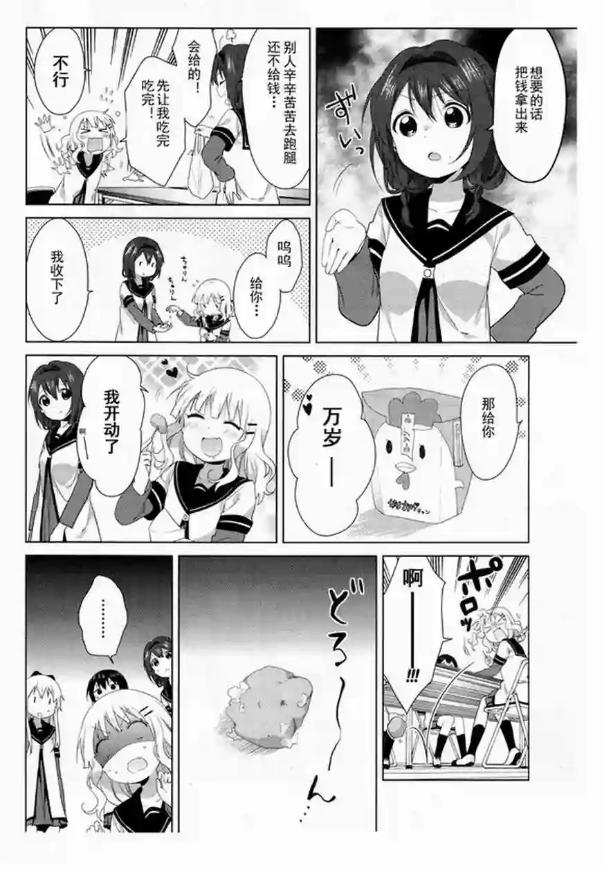 摇曳百合第95话