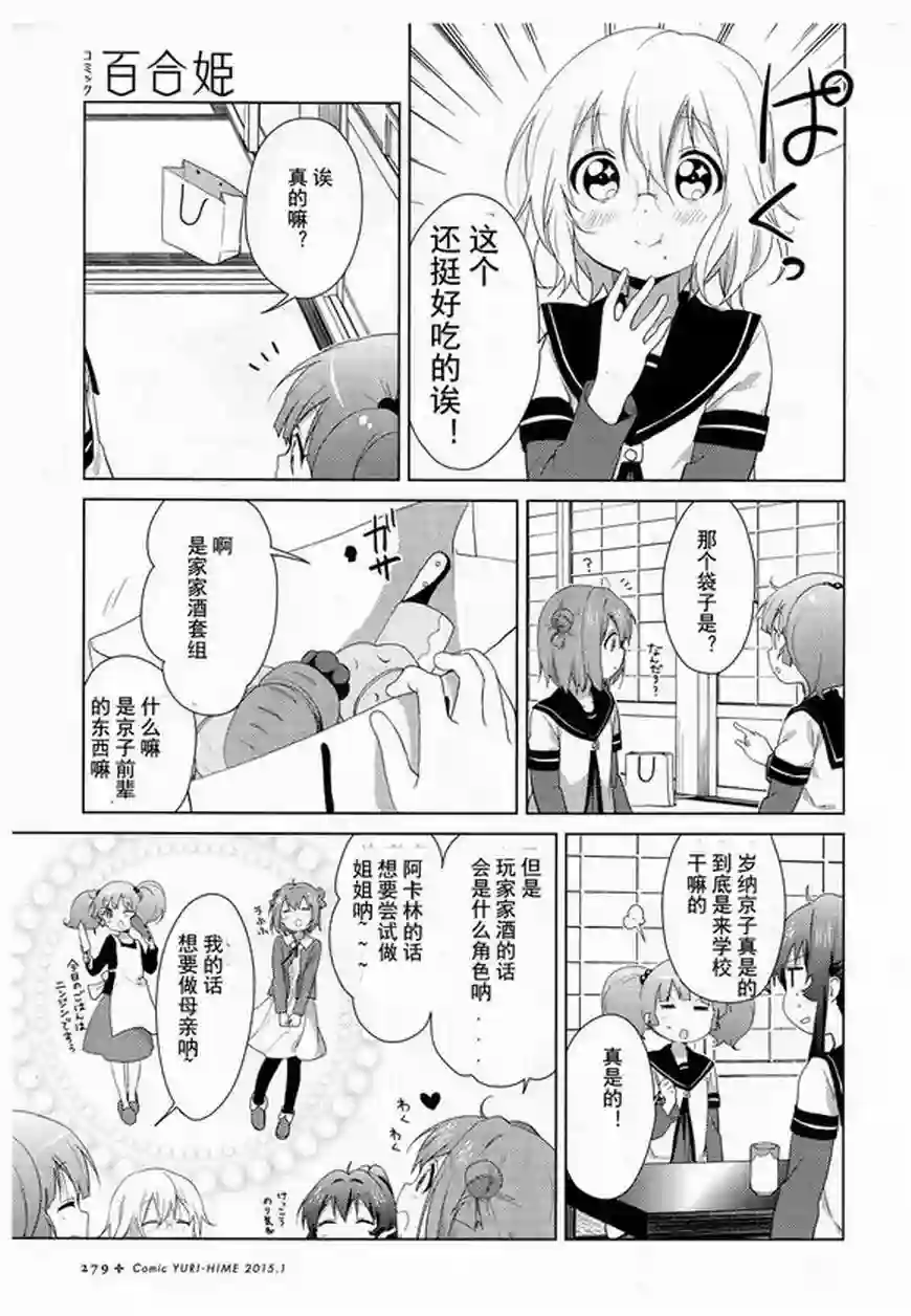 摇曳百合第95话