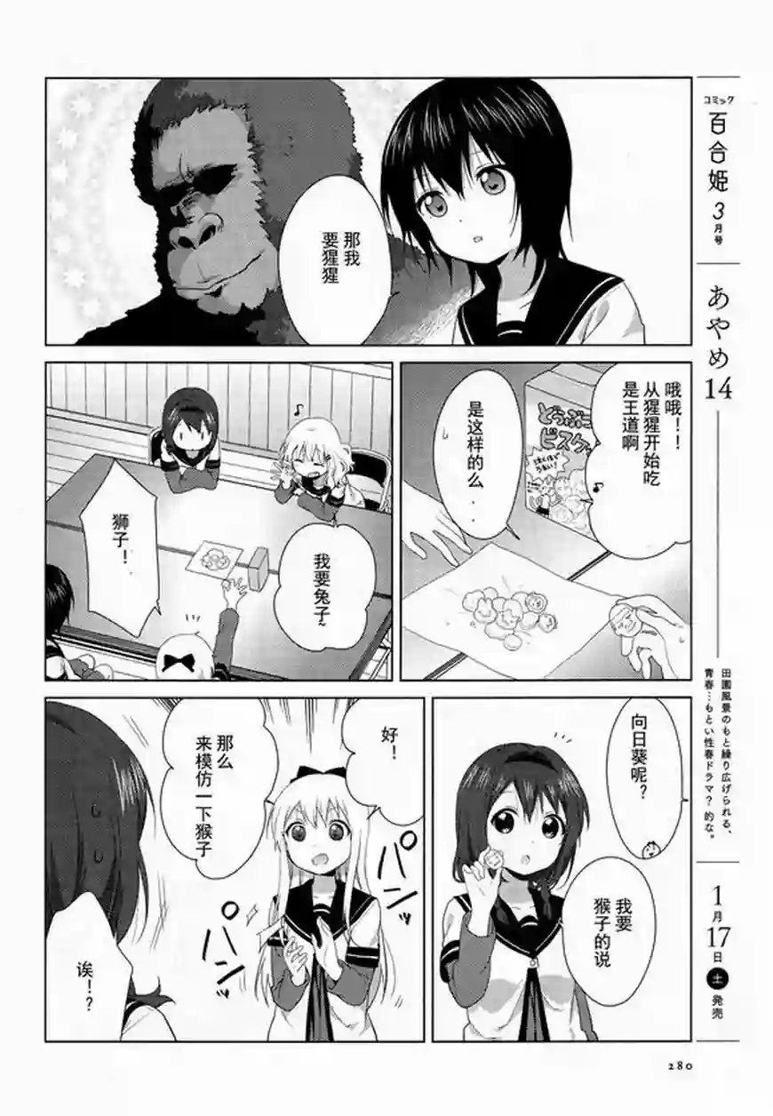 摇曳百合第95话