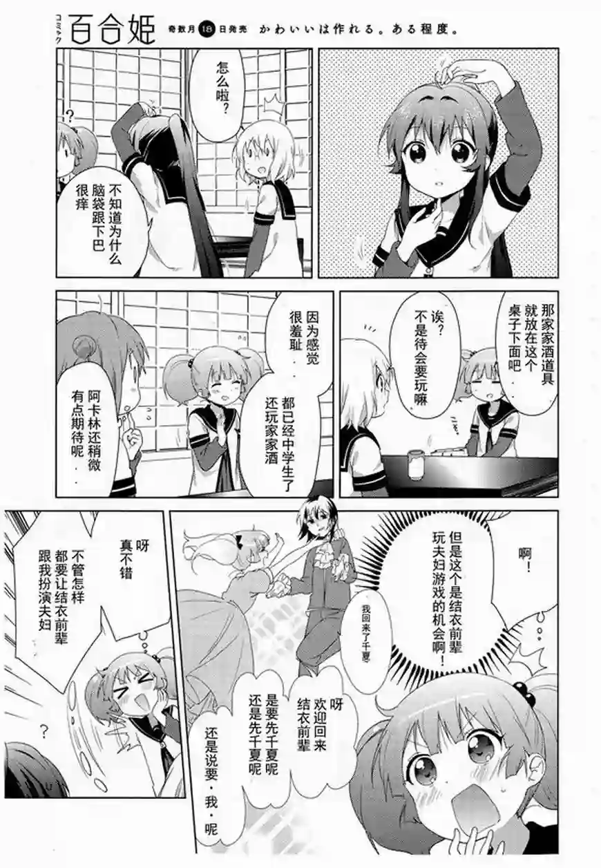 摇曳百合第95话