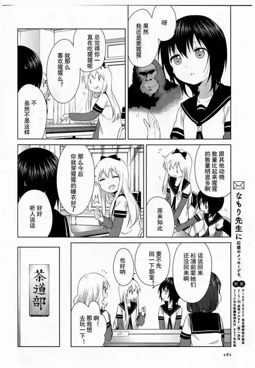摇曳百合第95话