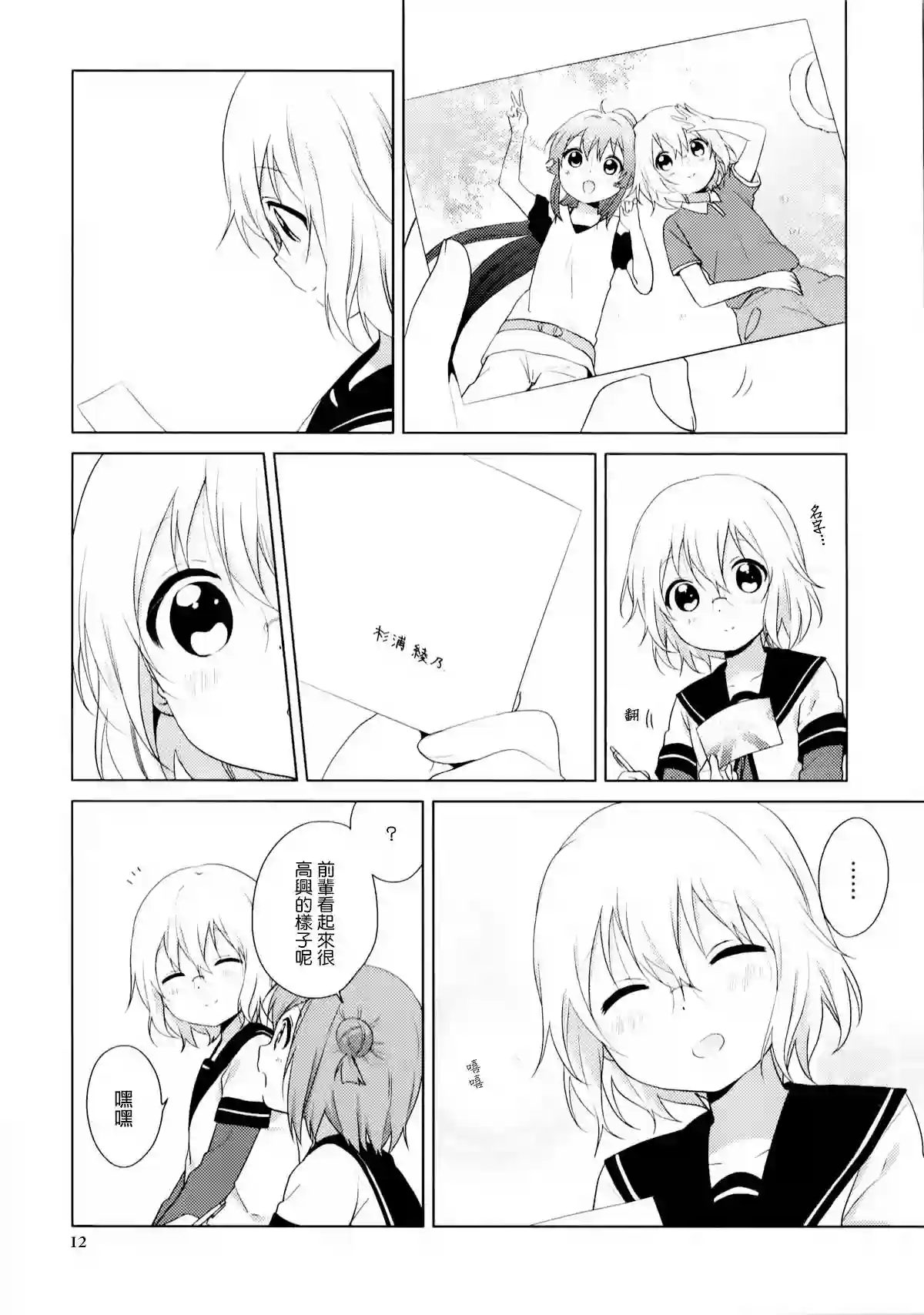 摇曳百合12卷特典