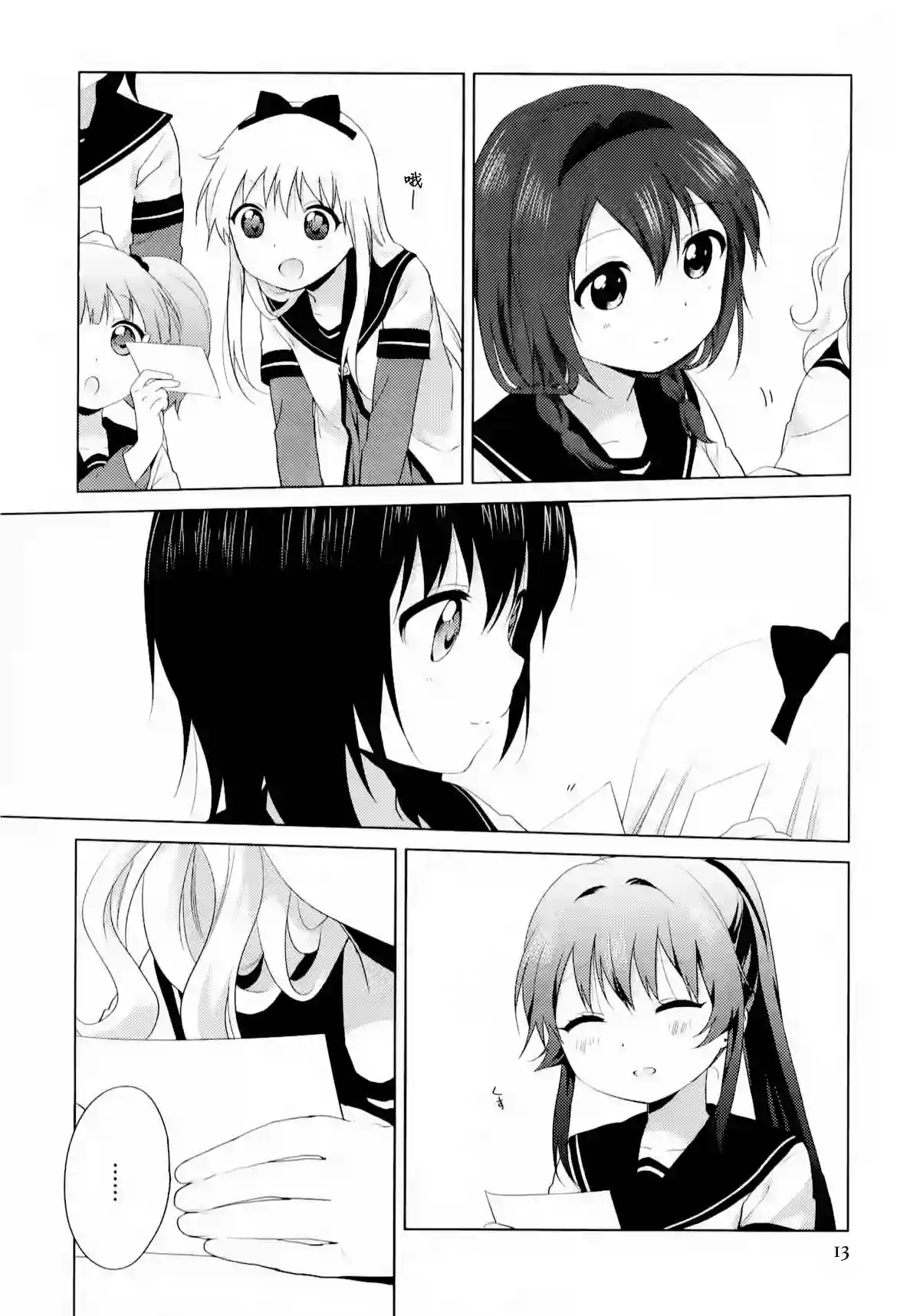 摇曳百合12卷特典