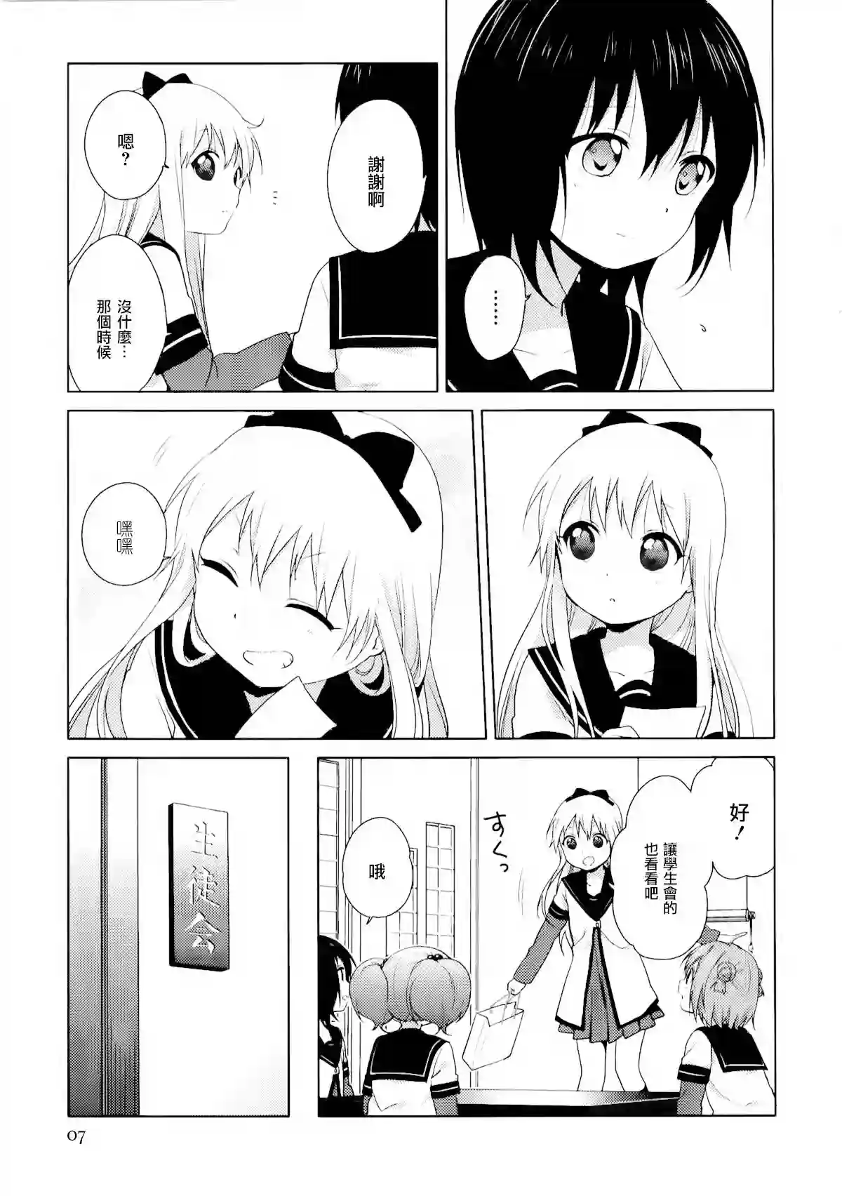 摇曳百合12卷特典