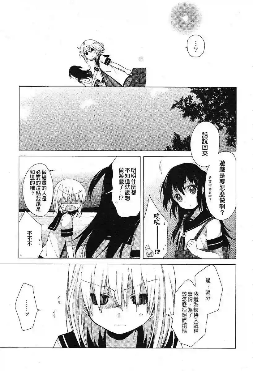 摇曳百合番外reset01