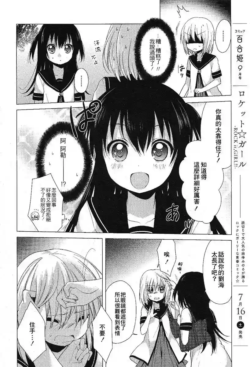 摇曳百合番外reset01