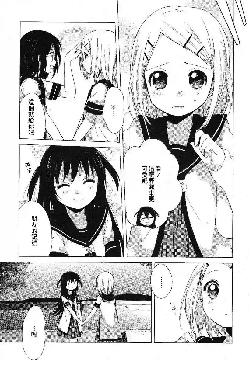 摇曳百合番外reset01