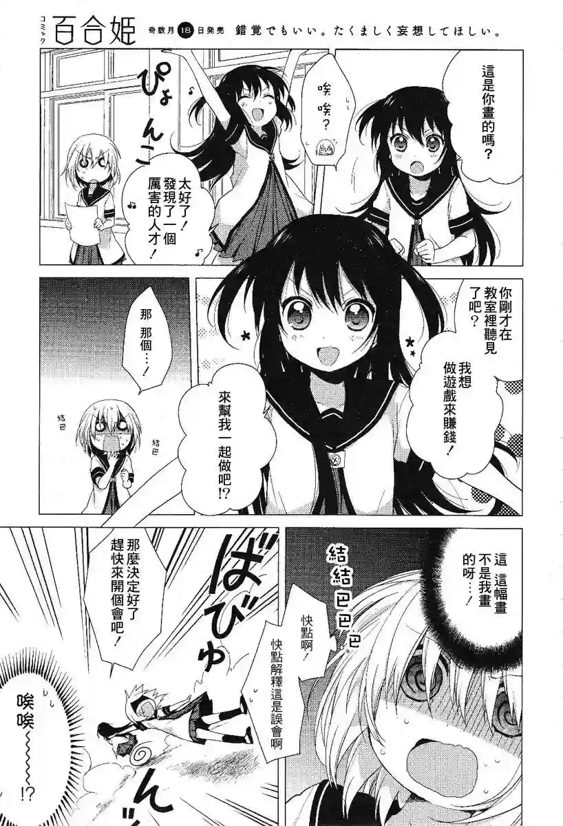 摇曳百合番外reset01