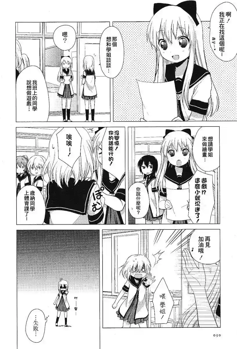 摇曳百合番外reset01