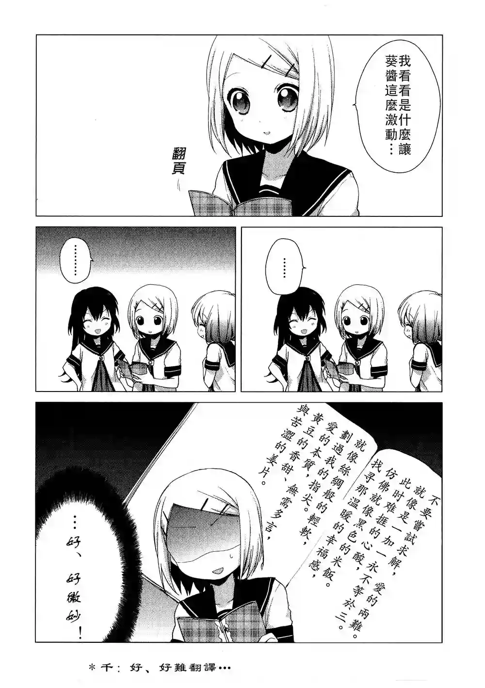 摇曳百合番外reset02