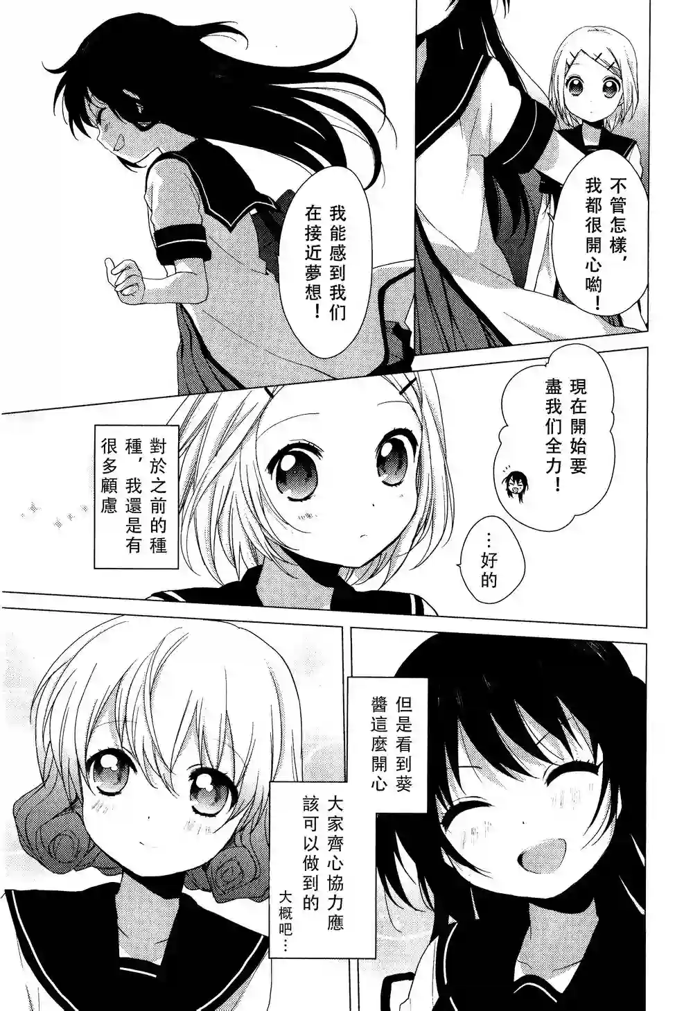 摇曳百合番外reset02