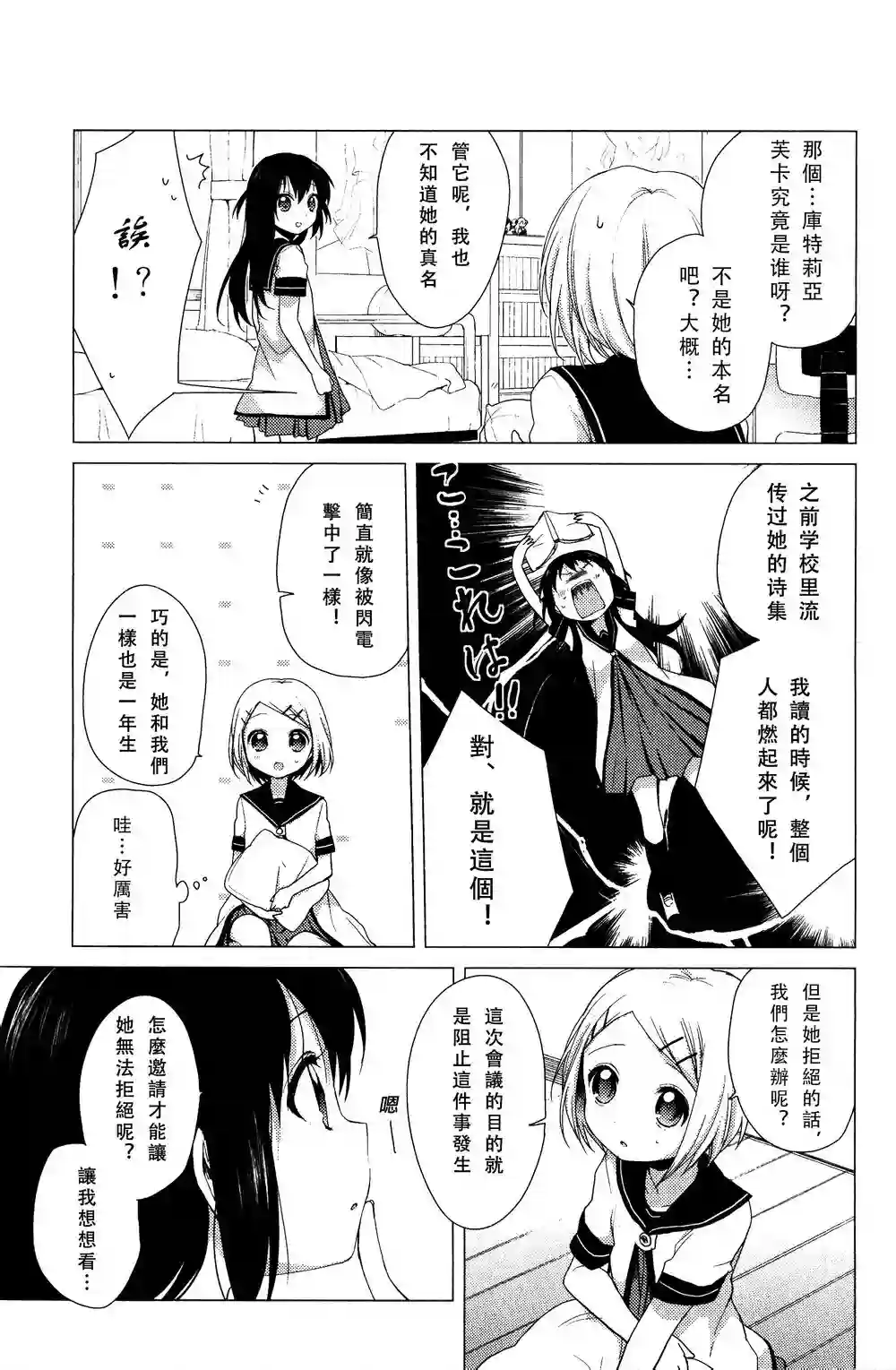 摇曳百合番外reset02