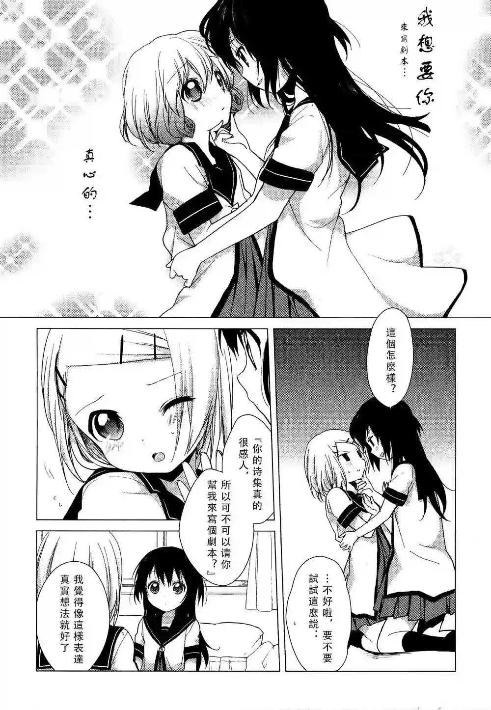 摇曳百合番外reset02