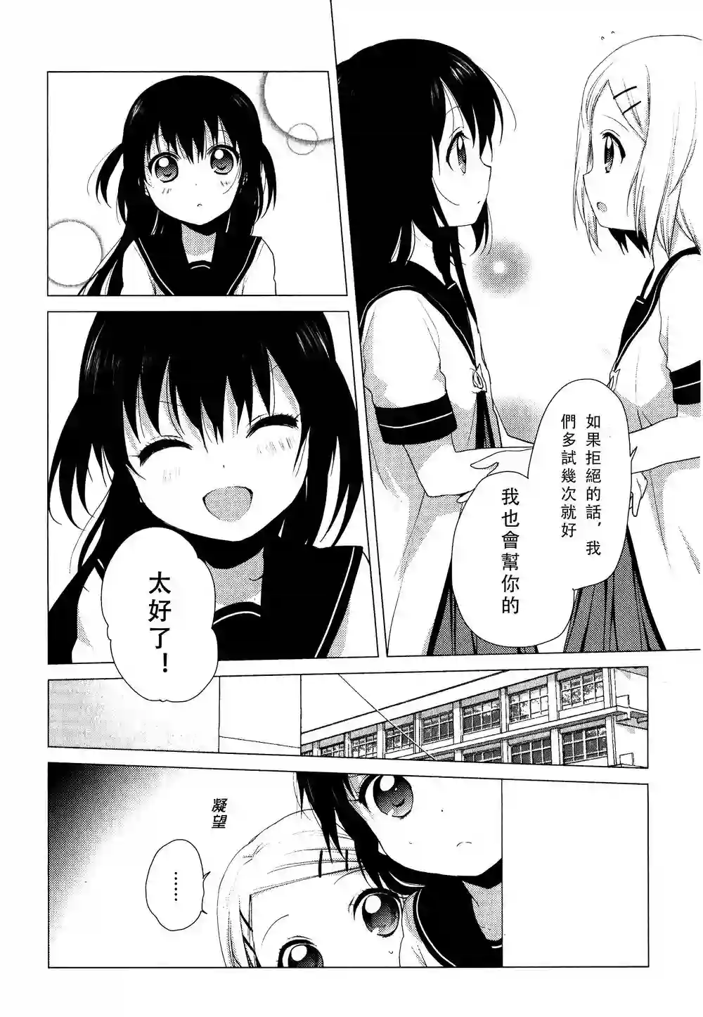 摇曳百合番外reset02