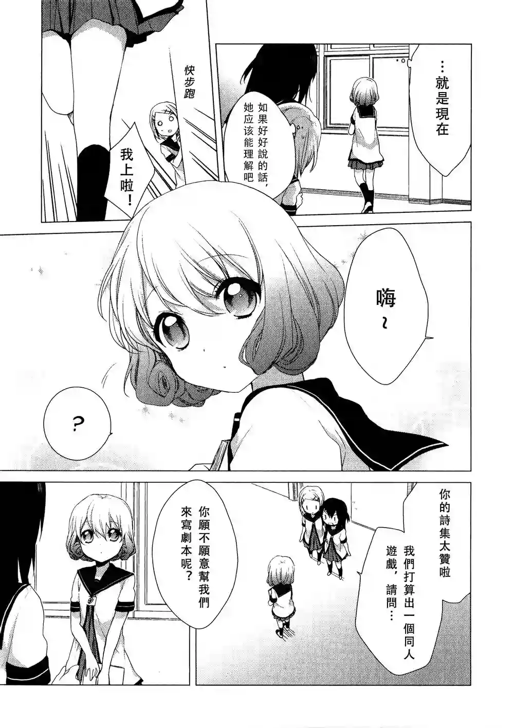 摇曳百合番外reset02