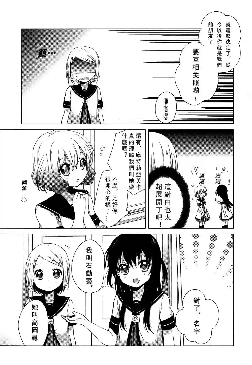 摇曳百合番外reset02