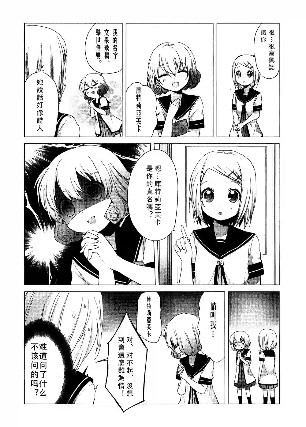 摇曳百合番外reset02