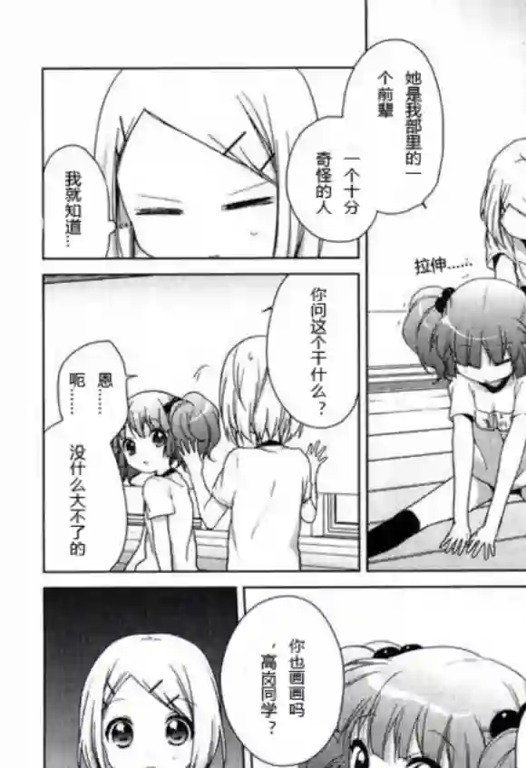 摇曳百合番外reset03