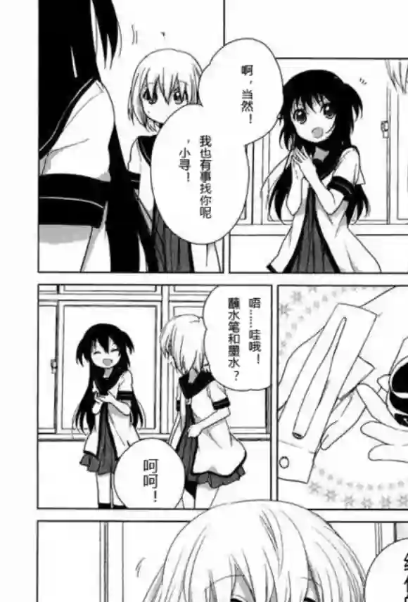 摇曳百合番外reset03