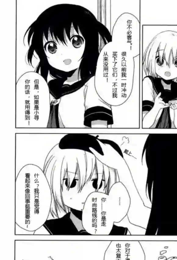 摇曳百合番外reset03